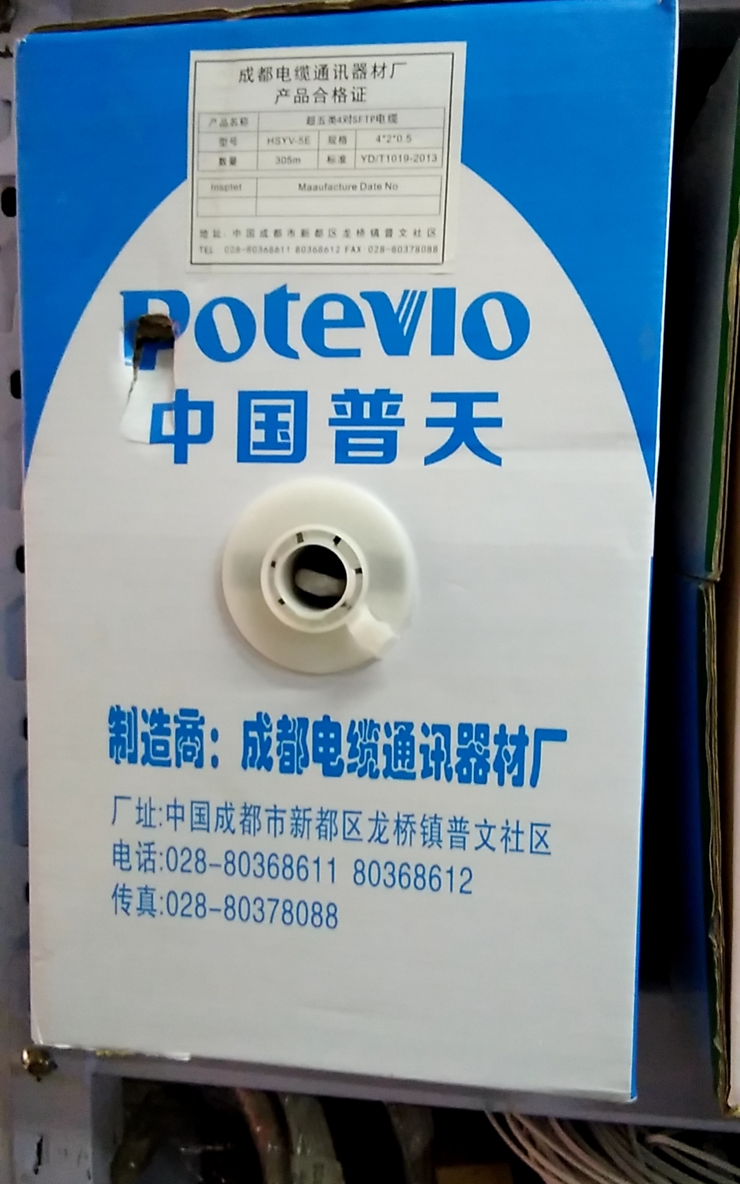 中国普天国标超五类双屏蔽网络线