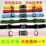 Ранец, шнурок-держатель, рюкзак, детские бретели, нескользящая защитная сумка, фиксаторы в комплекте