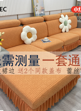 最新款全包时尚加厚裙边四季通用耐磨防猫抓高级弹力沙发垫沙发套