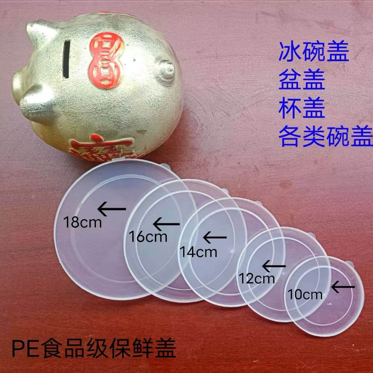 冰碗搪瓷盆盖子圆盖通用防溢盖家用塑料盖子圆盖