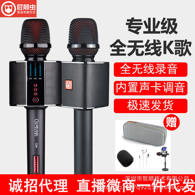 屁颠虫G50pro话筒音响一体麦克风手机声卡无线蓝牙全民K歌