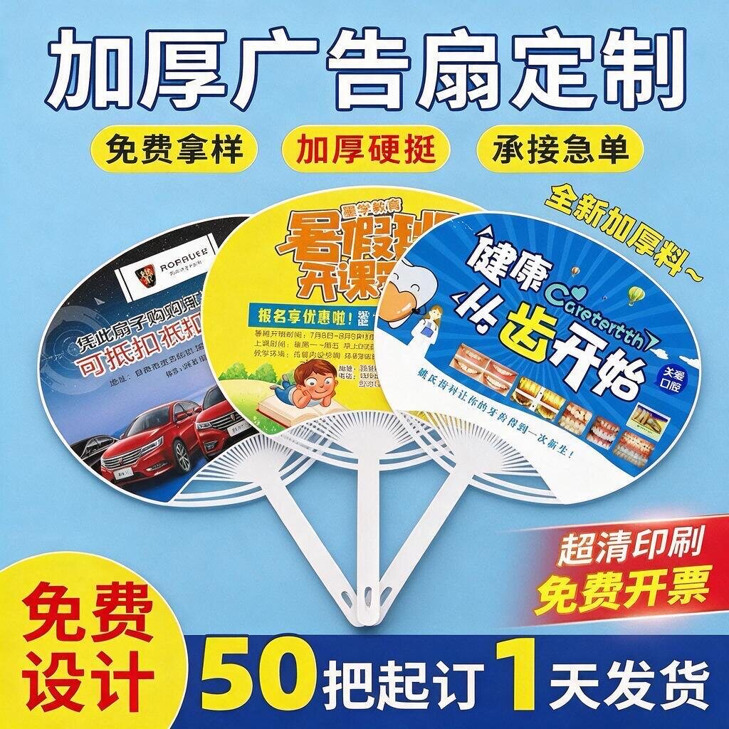 卡通广告扇定制免费设计厂家直销图片