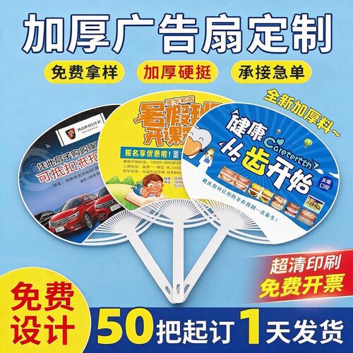 卡通广告扇定制免费设计厂家直销
