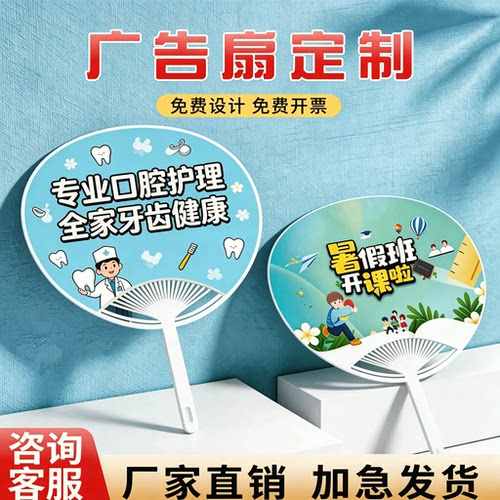 卡通广告扇定制免费设计厂家直销