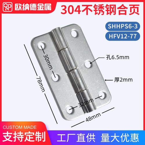 304不锈钢蝶形铰链3寸HFV12-77工业设备78*48圆锥孔合页SHHPSD6-3