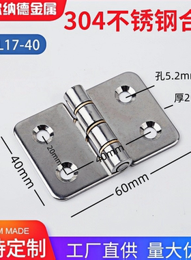定制304不锈钢1.5寸加宽加厚合页HFL17机械设备蝶形铰链40*60*2mm