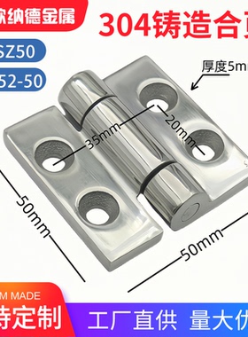 304不锈钢精铸重型工业铰链HFR52-50配电箱电柜平开承重合页HHSZ5