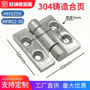 304不锈钢精铸重型工业铰链HFR52-50配电箱电柜平开承重合页HHSZ5