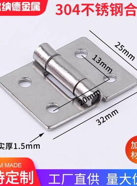 304不锈钢加厚1寸HFV14-25蝶形铰链 25*32*1.5工业设备合页HHKS25