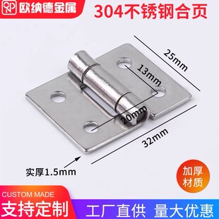 304不锈钢加厚1寸HFV14-25蝶形铰链 25*32*1.5工业设备合页HHKS25