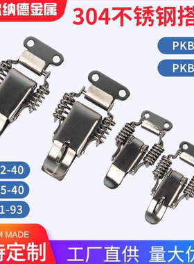 304不锈钢双弹簧大号搭扣HFQ71-93可调工具箱弹性减振弹簧卡PKBS2