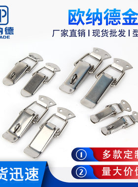 正宗304不锈钢搭扣大号锁扣箱包工具箱平扣重型扁嘴拉扣J101/102