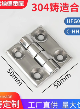 304重型铸造不锈钢合页HFG02-50工业机械设备2寸蝶形铰链HHSZ50