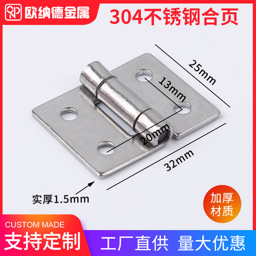 304不锈钢加厚1寸HFV14-25蝶形铰链 25*32*1.5工业设备合页HHKS25