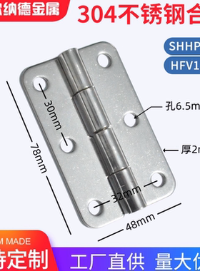 304不锈钢蝶形铰链3寸HFV12-77工业设备78*48圆锥孔合页SHHPSD6-3