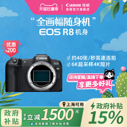 旗舰店佳能相机R8新品