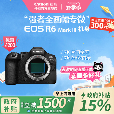 【上海国补】Canon/佳能EOSR6MarkIII R63全画幅专微相机三代官方