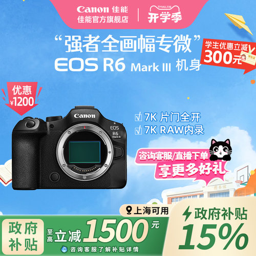 【上海国补】Canon/佳能EOSR6MarkIII R63全画幅专微相机三代官方