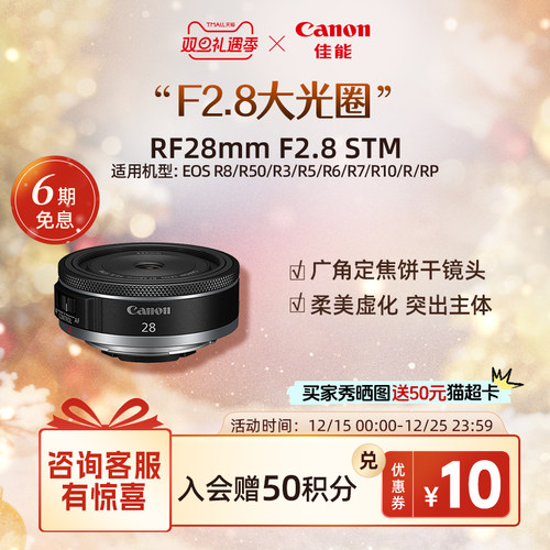 佳能广角定焦RF28mmF2.8STM镜头