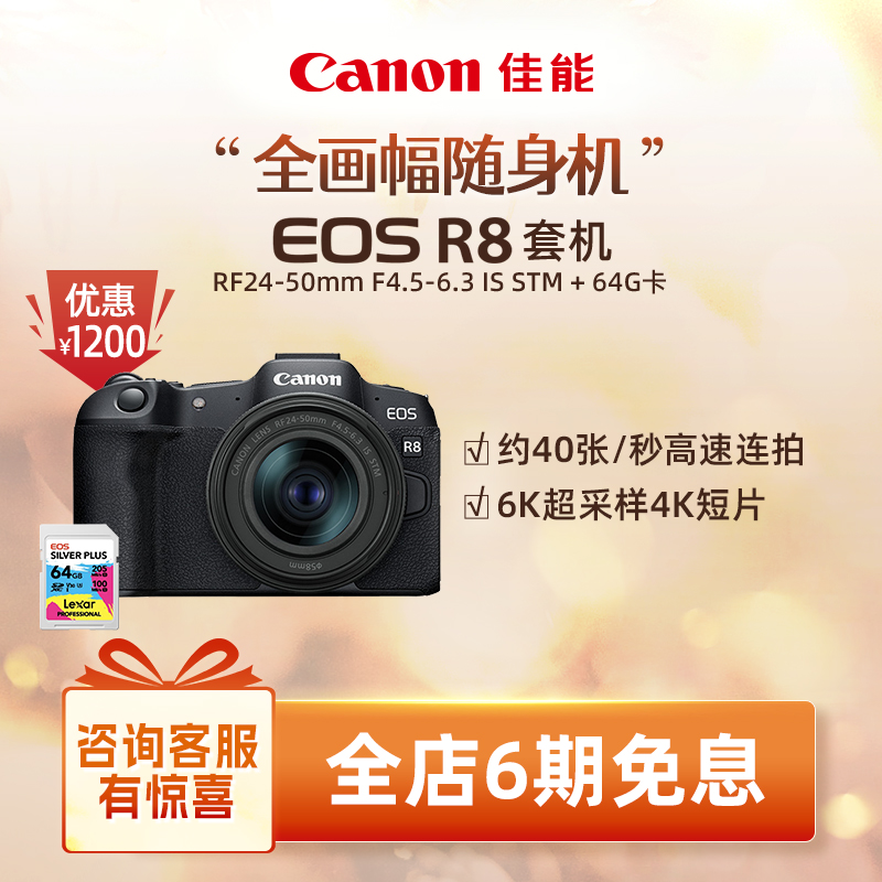 旗舰店佳能相机R8新品