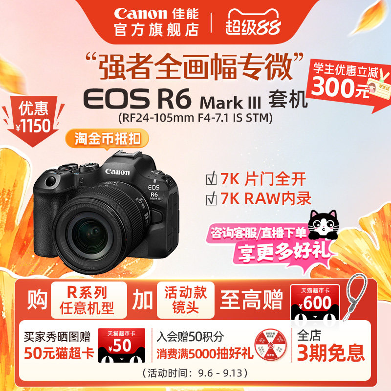 【官方旗舰】Canon/佳能 EOS R6 Mark III R63强者全画幅专微相机图片