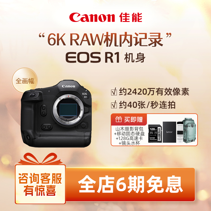 [旗舰店]Canon/佳能 EOS R1 全画幅专微相机