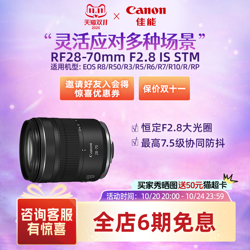 [旗舰店]Canon/佳能 RF28-70mm F2.8 IS STM