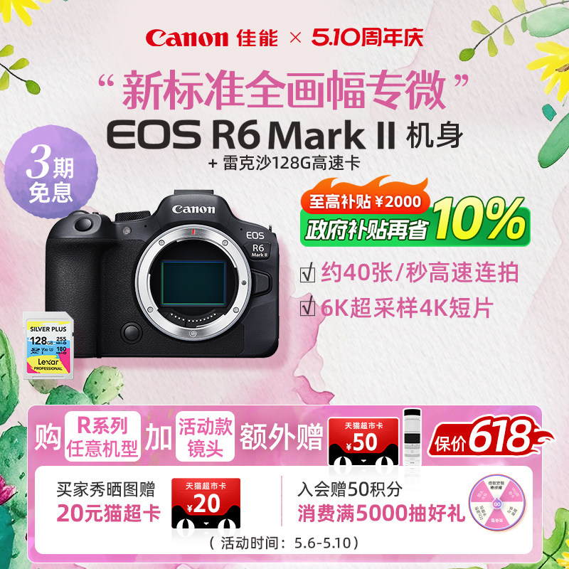 [旗舰店]Canon/佳能EOS R6 Mark II 机身/套