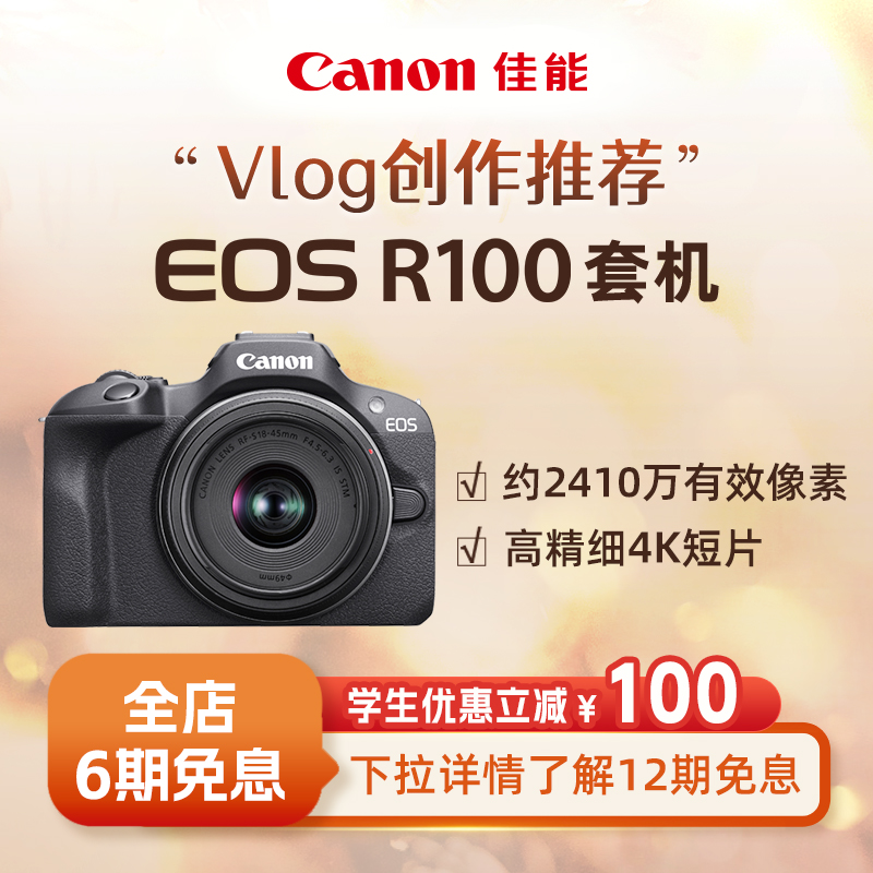 旗舰店佳能相机R100新品