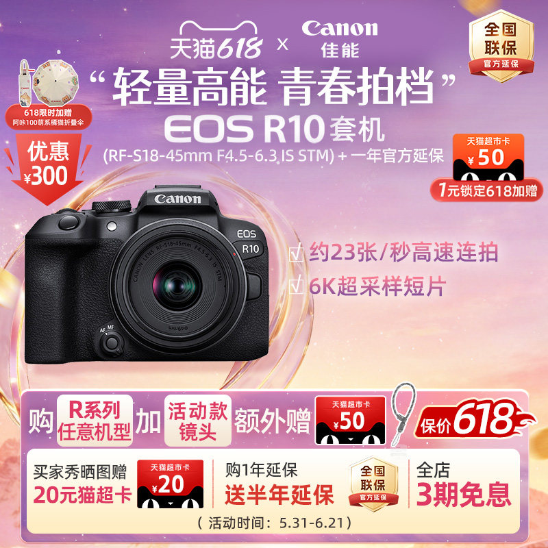 [618狂欢价]Canon/佳能EOS R10机身/套机青春专微学生新手4K短片