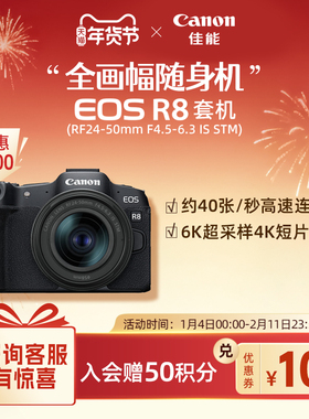 [旗舰店]Canon/佳能EOS R8机身/套机 全画幅专业微单高速连拍相机