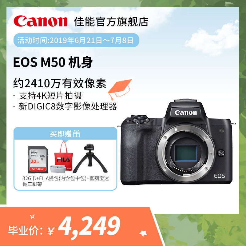 [Flagship store] Canon/ Canon EOS M50 Fuselage Canon single micro camerain the Digital Cameras/SLR Cameras/Video camera , Single electric micro-single  category - from Buy2taobao.com to provide professional Taobao agent buy service