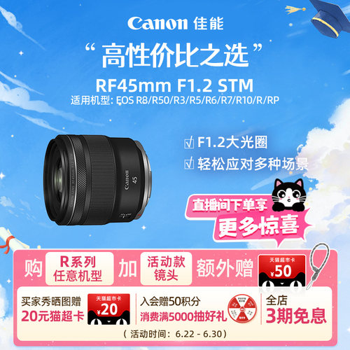 [618狂欢价]Canon/佳能 RF45mm F1.2 STM 标准定焦镜头