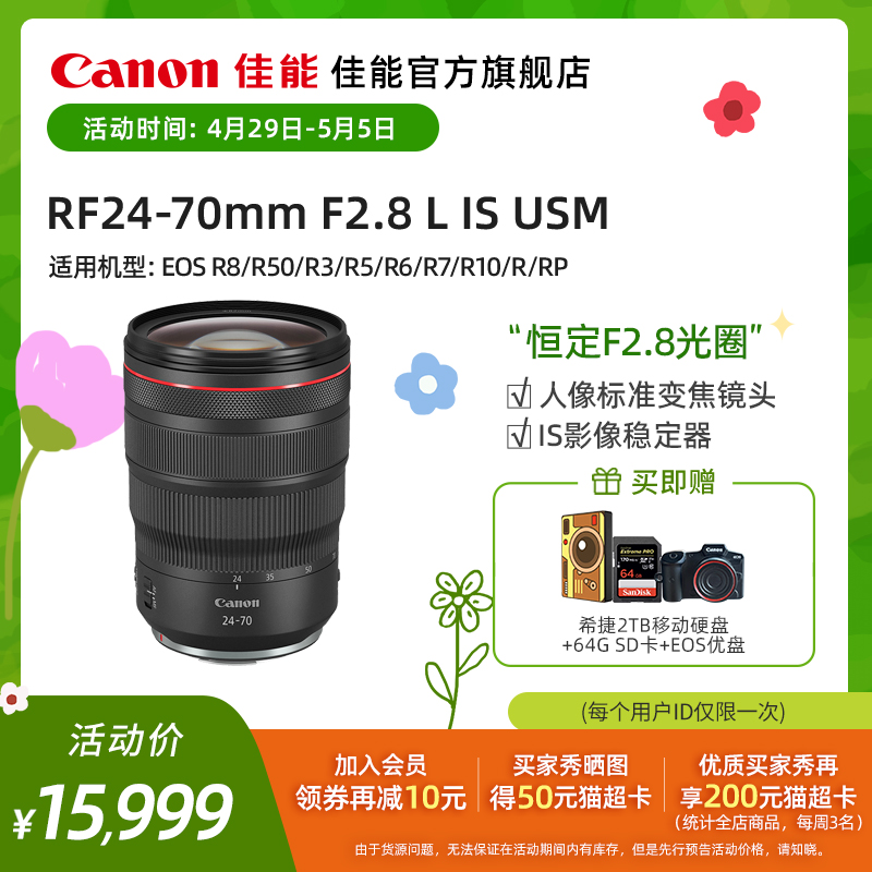 旗舰店RF24-70mm镜头佳能