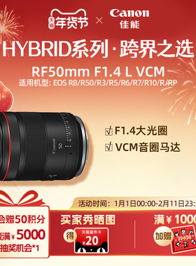 [旗舰店]Canon/佳能 RF50mm F1.4 L VCM