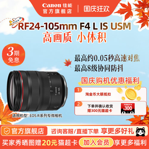 旗舰店RF24-105mm标准变焦佳能