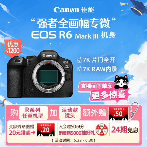 【24期免息】Canon/佳能 EOS R6 Mark III R63强者全画幅专微相机