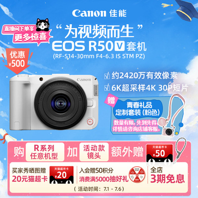 [旗舰店]Canon/佳能 EOS R50V 电动变焦入门摄影4K微单直播