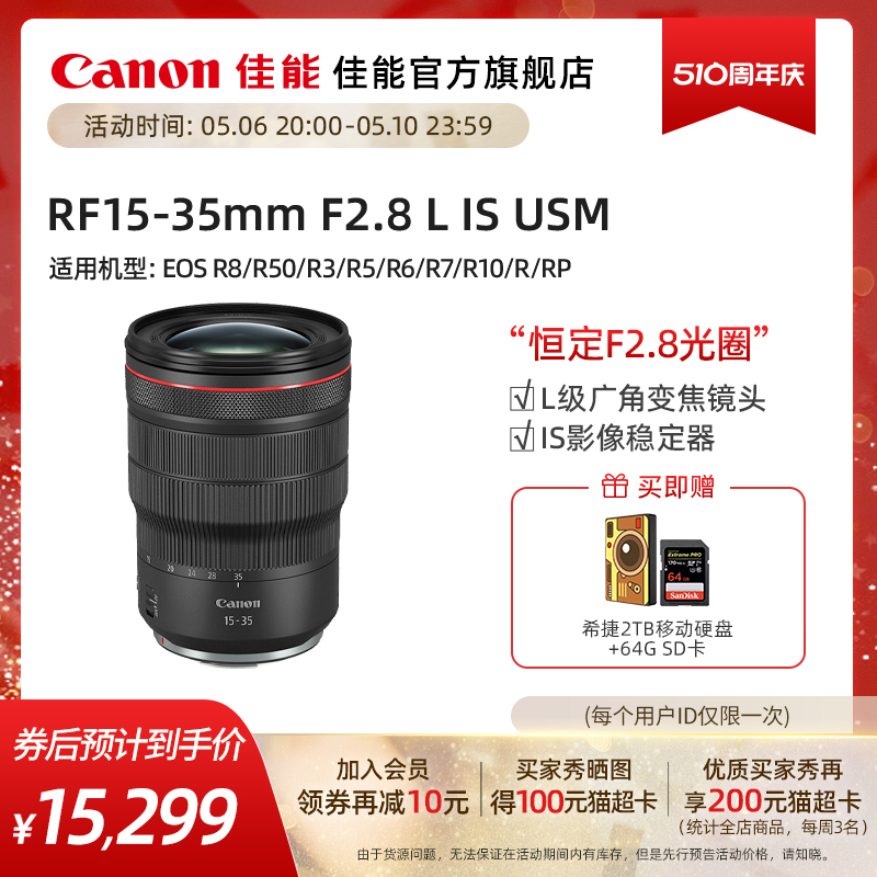 [旗舰店]Canon/佳能  RF15-35mm F2.8 L IS USM 新生代“大三元” 数码相机/单反相机/摄像机 单反镜头 原图主图