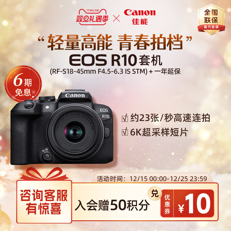 旗舰店佳能相机R10新品单反