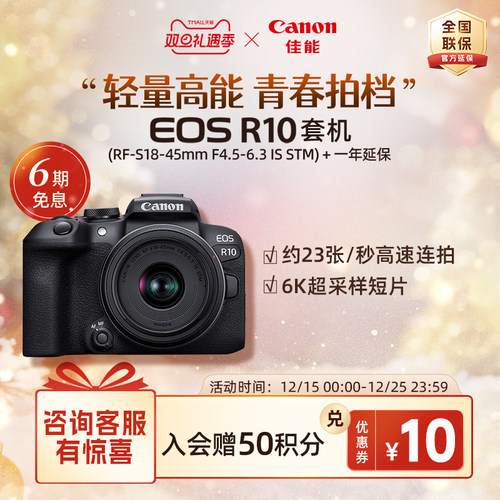 旗舰店佳能相机R10新品单反