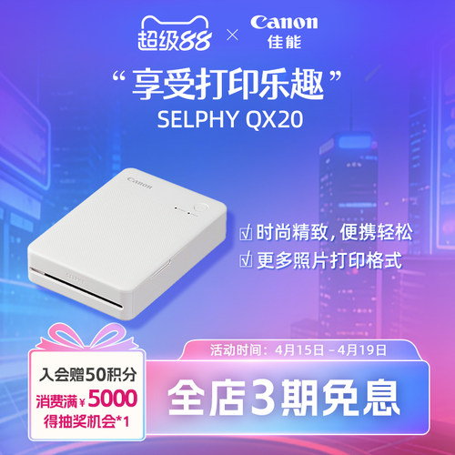 [旗舰店]Canon/佳能 SELPHY SQUARE QX20 照片打印机
