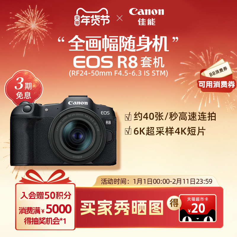 [旗舰店]Canon/佳能EOS R8机身/套机 全画幅专业微单