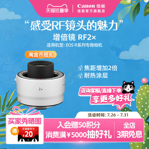 【官方旗舰】Canon/佳能 RF2X 增倍镜 微单镜头