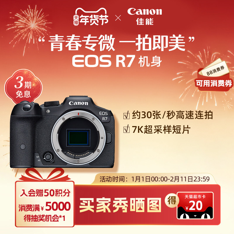 [旗舰店]Canon/佳能EOS R7机身/套机青春专微直播相机