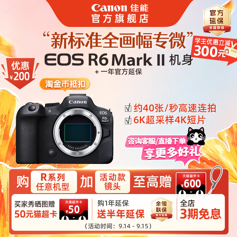 旗舰店Canon佳能EOSR6MarkII图片
