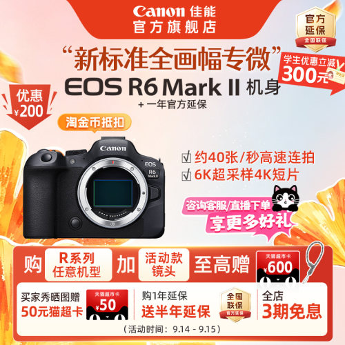 旗舰店Canon佳能EOSR6MarkII