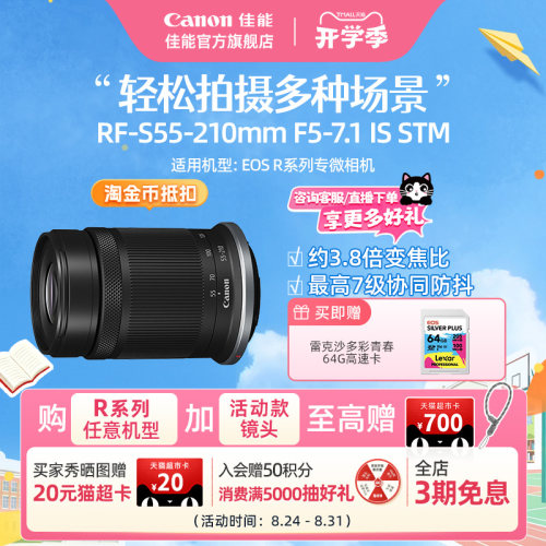 佳能旗舰店镜头RF-S55-210