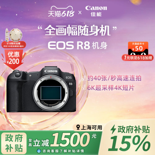 旗舰店佳能相机R8新品