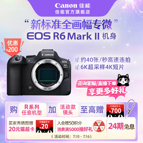旗舰店Canon佳能EOSR6MarkII